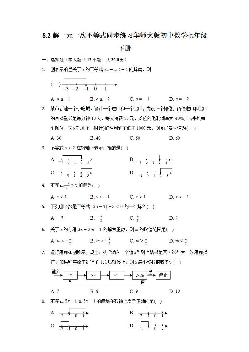 8.2解一元一次不等式  同步练习 华师大版初中数学七年级下册01