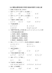 初中数学华师大版八年级上册12.1 幂的运算综合与测试习题