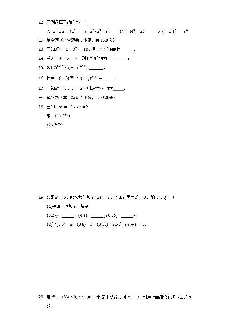 12.1幂的运算 同步练习 华师大版初中数学八年级上册02