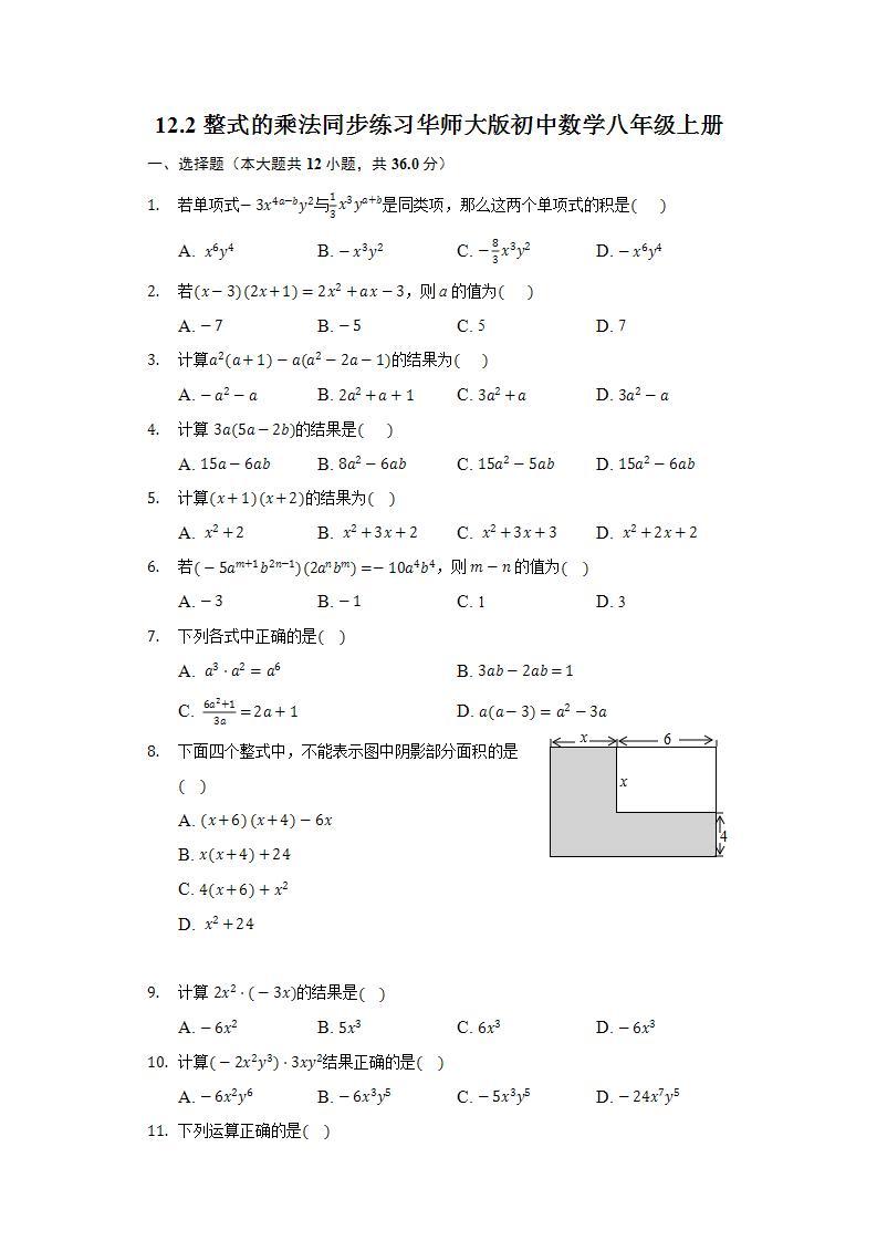12.2整式的乘法  同步练习 华师大版初中数学八年级上册01