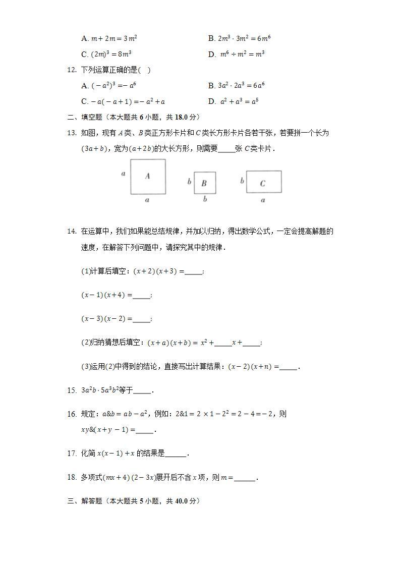 12.2整式的乘法  同步练习 华师大版初中数学八年级上册02