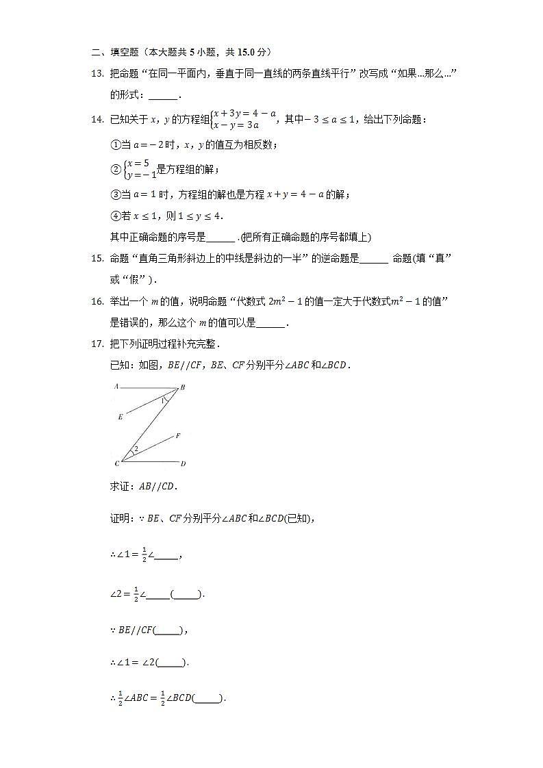 13.1.1命题 同步练习 华师大版初中数学八年级上册03