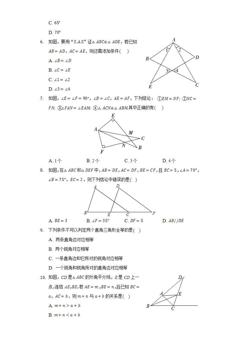 13.2三角形全等的判定  同步练习 华师大版初中数学八年级上册02