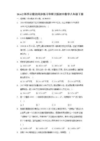 华师大版科学记数法测试题