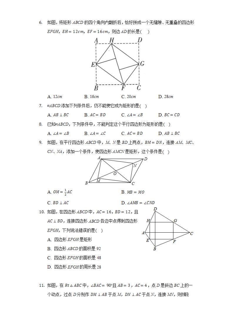 19.1.2矩形的判定 同步练习 华师大版初中数学八年级下册02