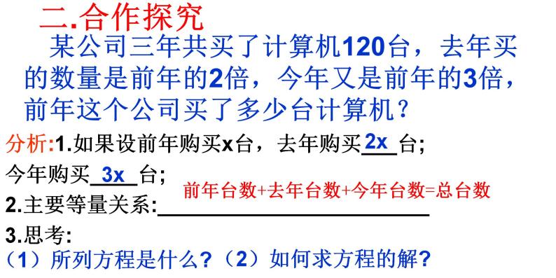 3.3 一元一次方程的解法--合并同类项与移项 湘教版数学七年级上册 课件04