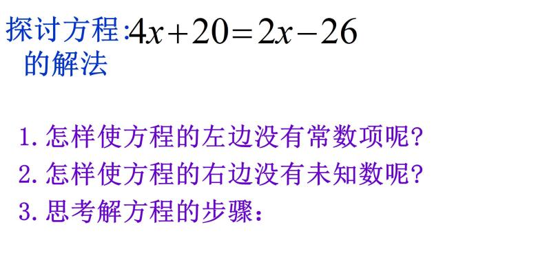 3.3 一元一次方程的解法--合并同类项与移项 湘教版数学七年级上册 课件07
