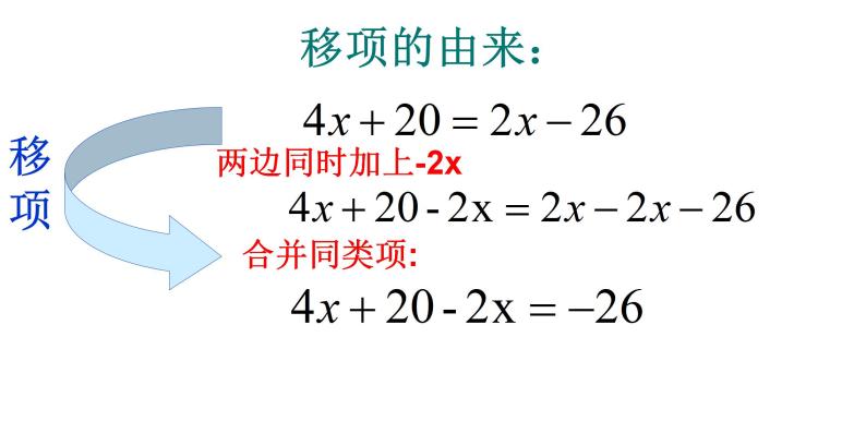 3.3 一元一次方程的解法--合并同类项与移项 湘教版数学七年级上册 课件08