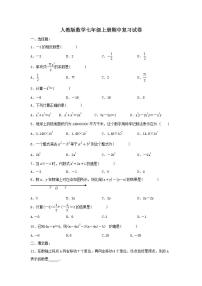 人教版数学七年级上册期中复习试卷05（含答案）