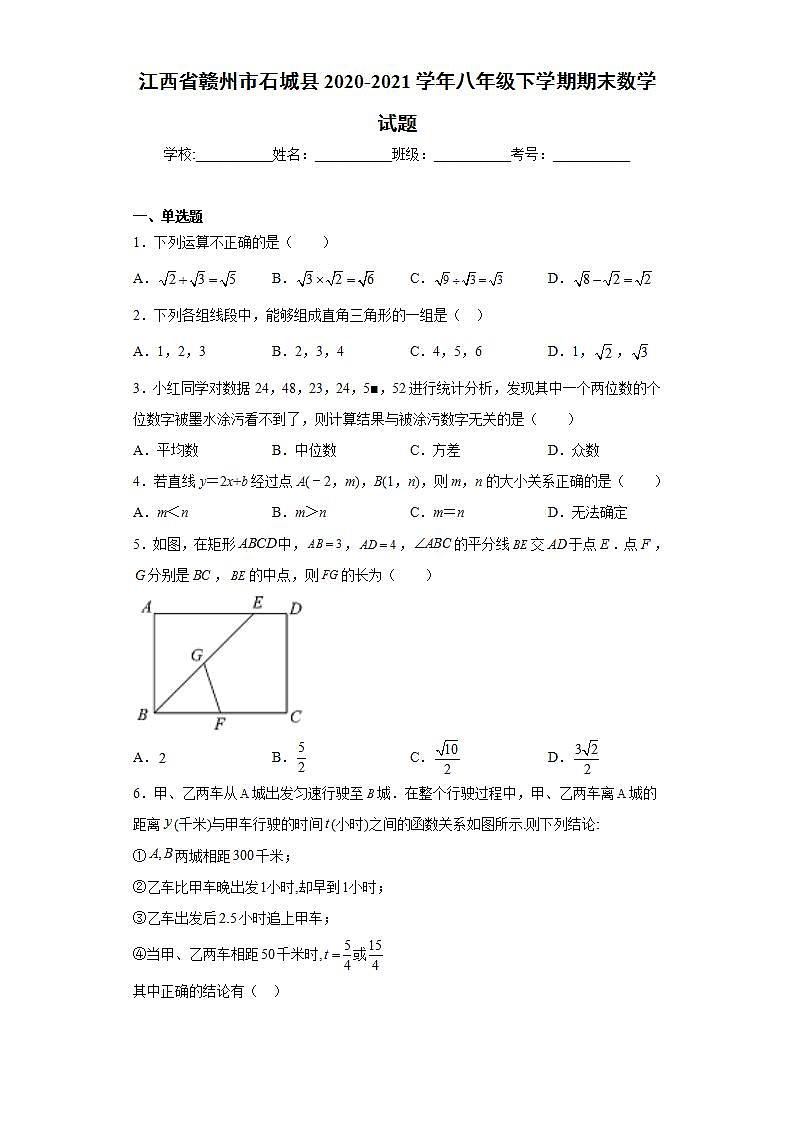 江西省赣州市石城县2020-2021学年八年级下学期期末数学试题(word版含答案)第1页