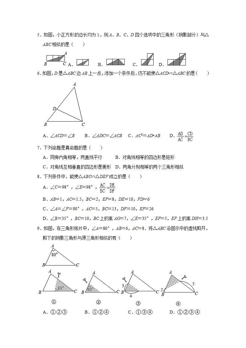 _4.4探索三角形相似的条件 同步测评 2021-2022学年北师大版九年级数学上册(word版含答案)02