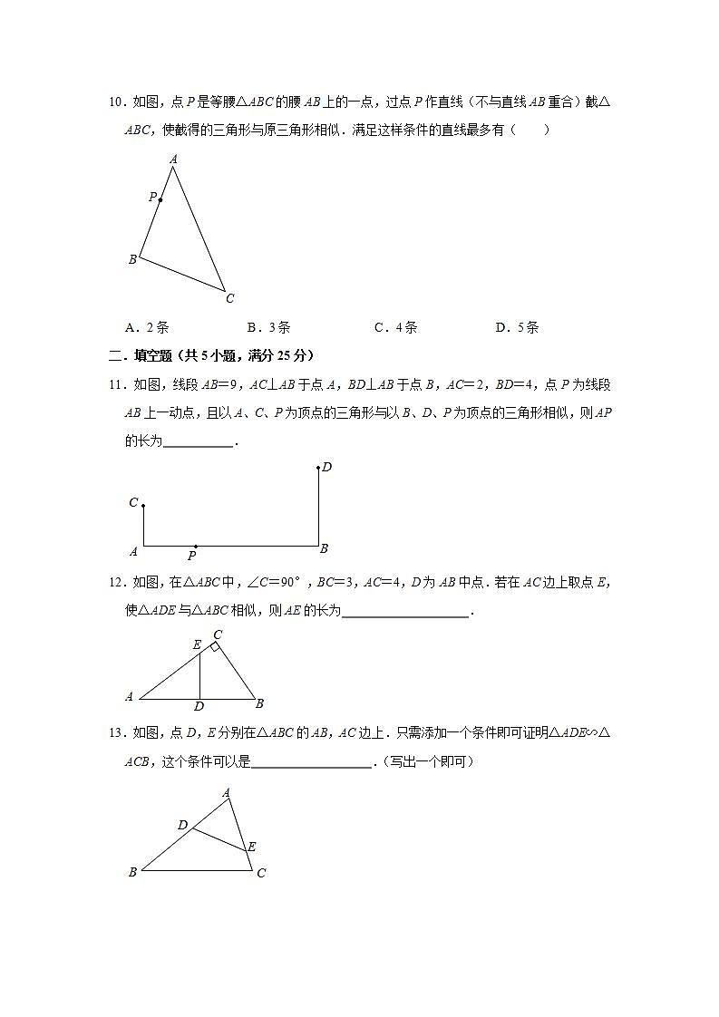 _4.4探索三角形相似的条件 同步测评 2021-2022学年北师大版九年级数学上册(word版含答案)03