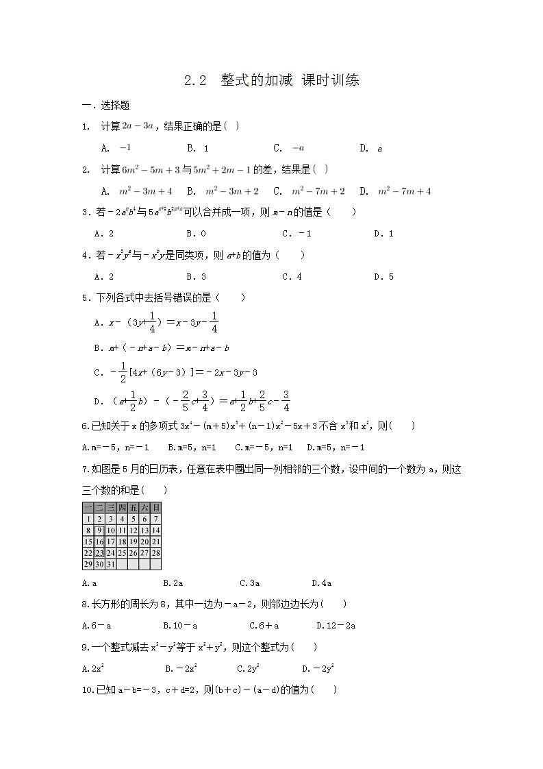 _2.2整式的加减 同步课时训练 2021-2022学年人教版数学七年级上册(word版无答案)01