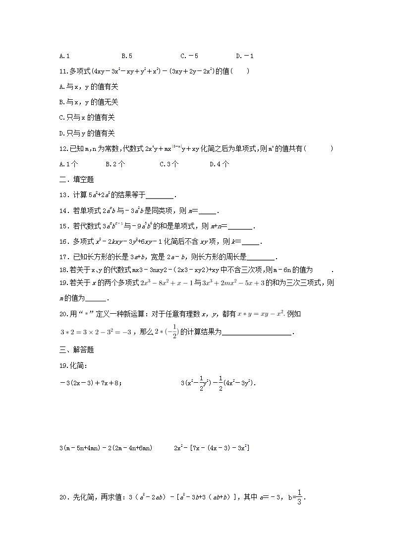 _2.2整式的加减 同步课时训练 2021-2022学年人教版数学七年级上册(word版无答案)02