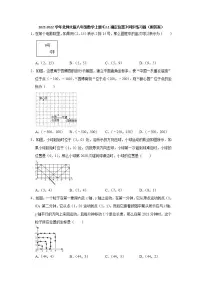 初中数学北师大版八年级上册1 确定位置优秀复习练习题