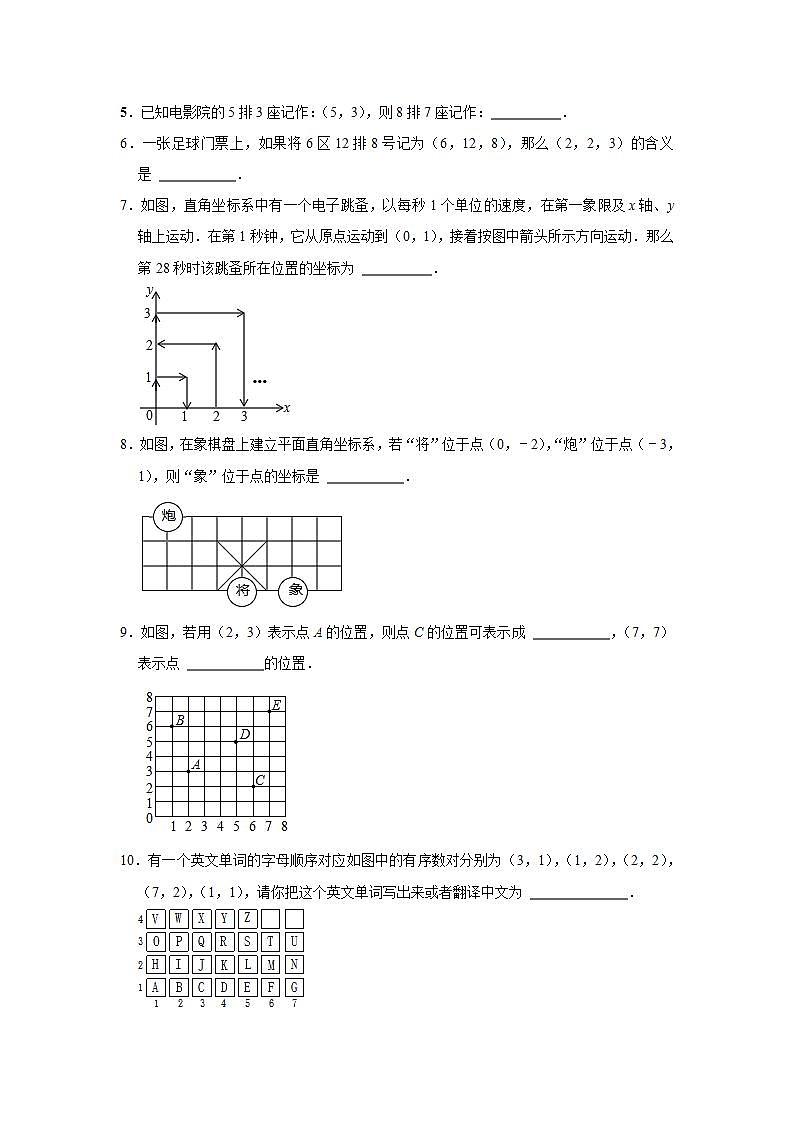 3.1确定位置 同步练习题 2021-2022学年北师大版八年级数学上册(word版含答案)02