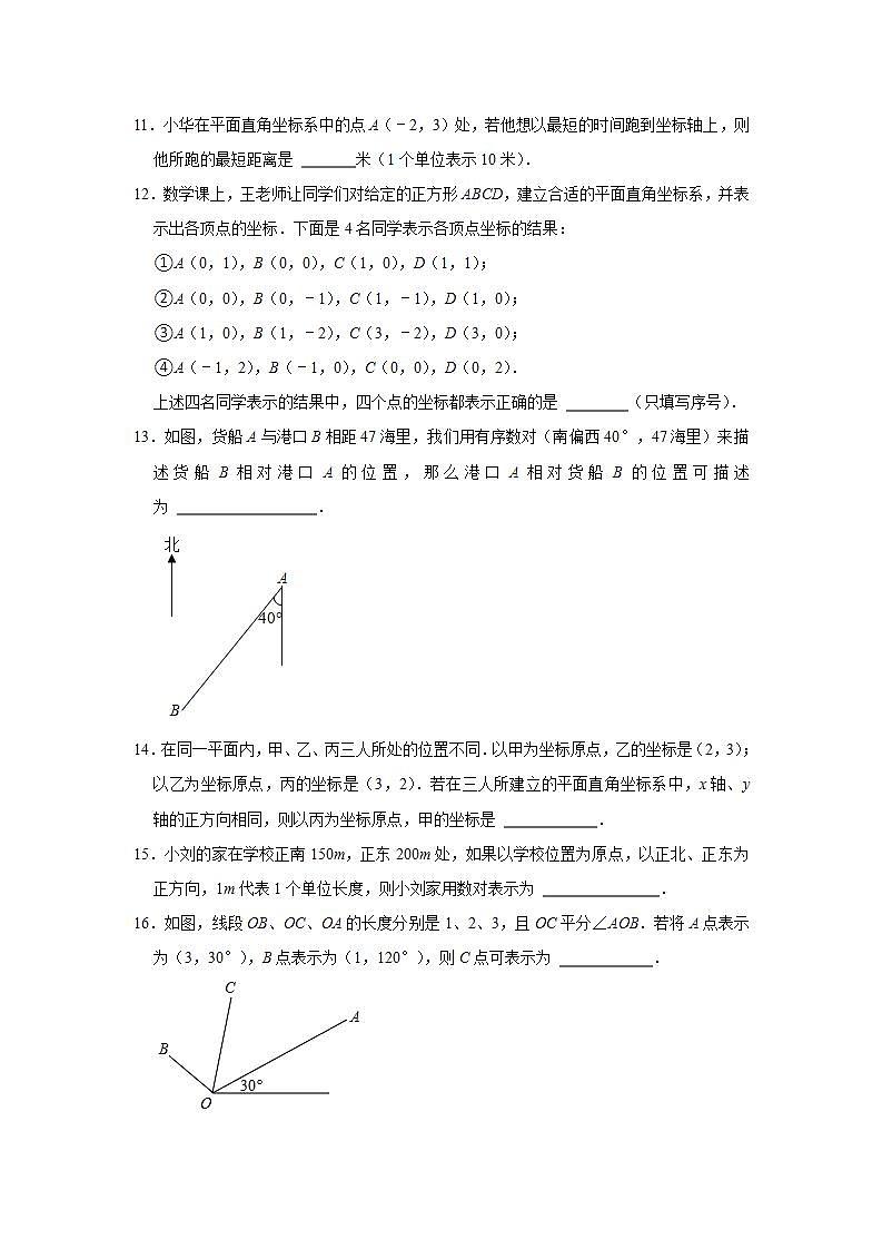 3.1确定位置 同步练习题 2021-2022学年北师大版八年级数学上册(word版含答案)03