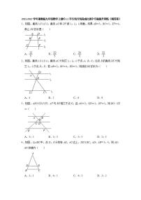 初中数学湘教版九年级上册第3章 图形的相似3.2 平行线分线段成比例精品课时练习