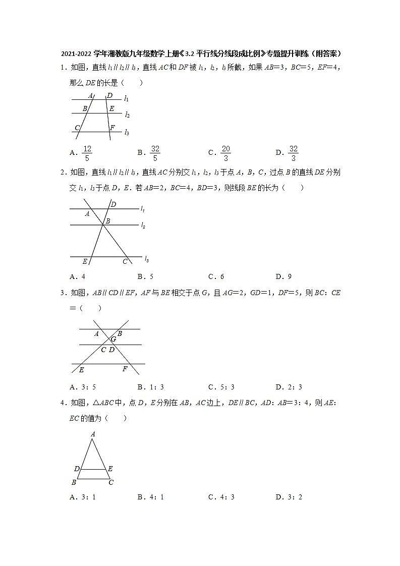 3.2平行线分线段成比例 专题提升训练 2021-2022学年湘教版九年级数学上册(word版含答案)第1页