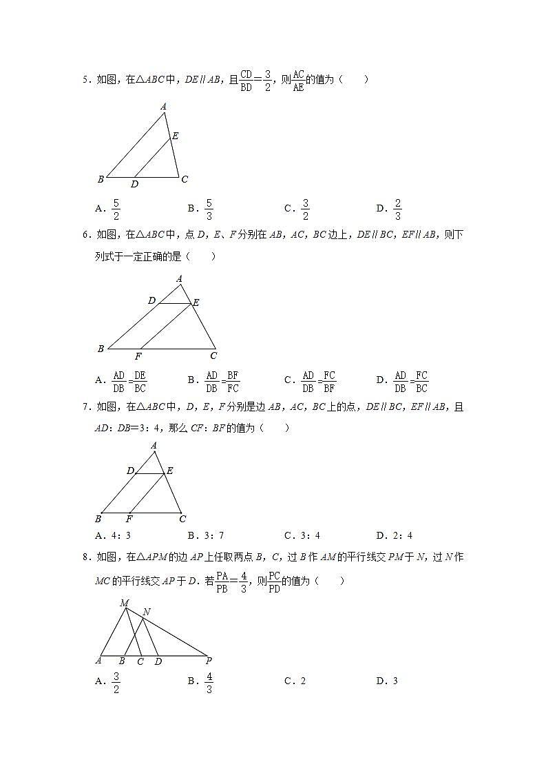 3.2平行线分线段成比例 专题提升训练 2021-2022学年湘教版九年级数学上册(word版含答案)第2页