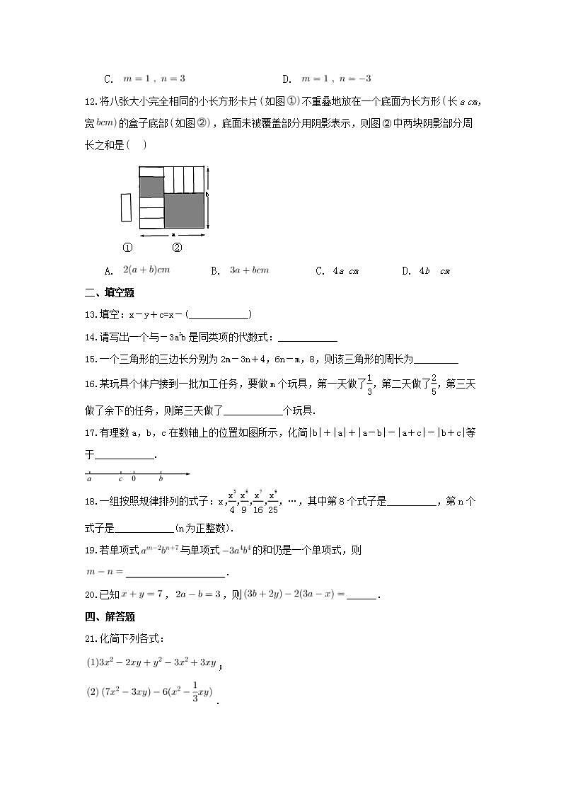 _2.2整式的加减 同步训练 2021-2022学年人教版七年级数学上册(word版无答案)02