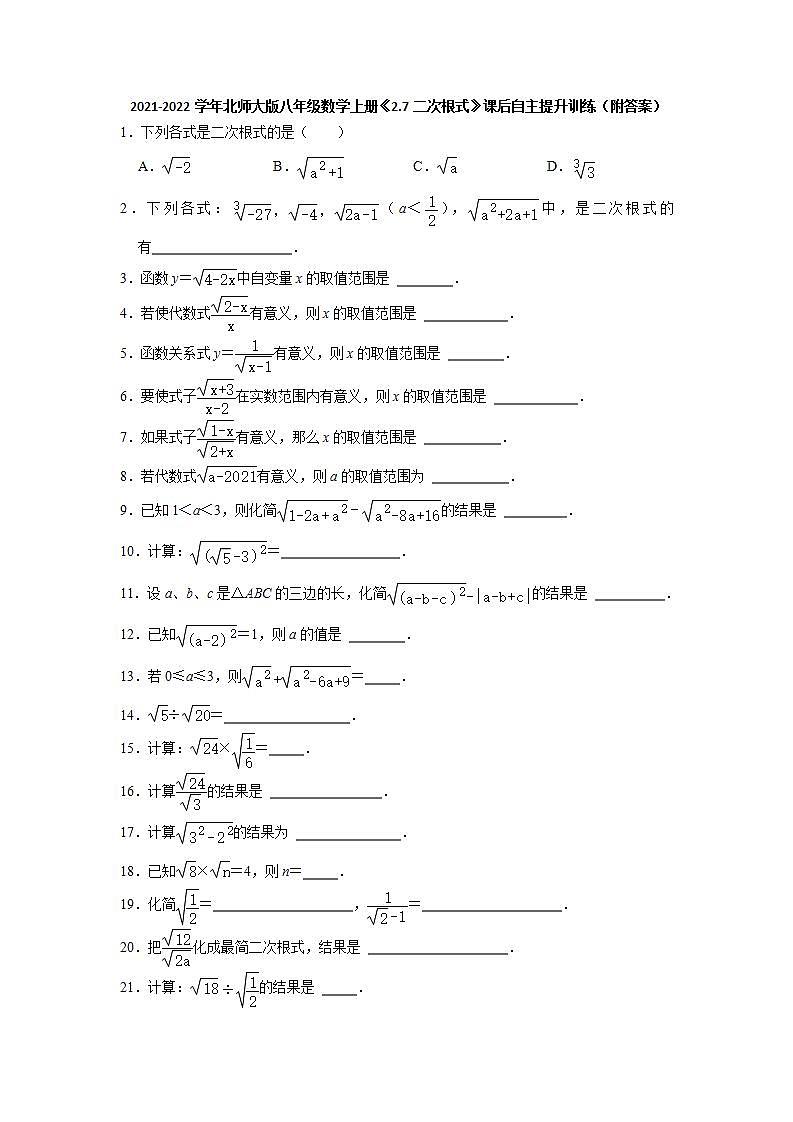 _2.7二次根式 课后自主提升训练 2021-2022学年北师大版八年级数学上册 (word版含答案)第1页