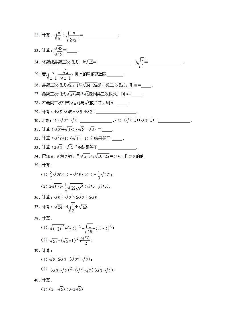 _2.7二次根式 课后自主提升训练 2021-2022学年北师大版八年级数学上册 (word版含答案)第2页