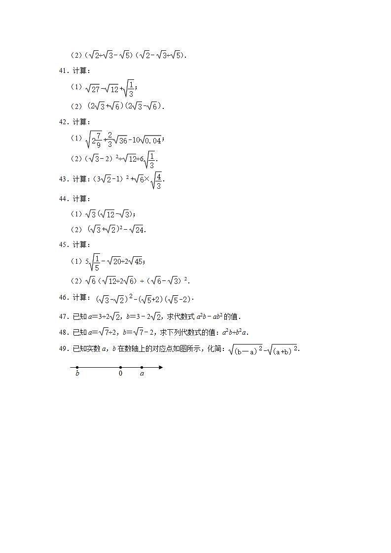 _2.7二次根式 课后自主提升训练 2021-2022学年北师大版八年级数学上册 (word版含答案)第3页