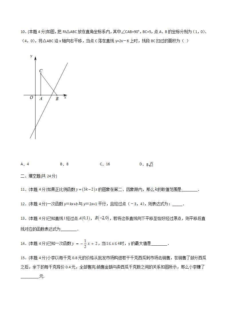 2020-2021学年北师大版数学八年级上册第四章 一次函数章节检测2卷（含详细答案）03