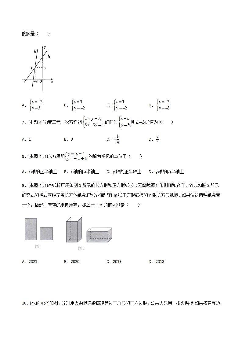 2020-2021学年北师大版数学八年级上册第五章 二元一次方程组章节检测2卷(含详细答案)02