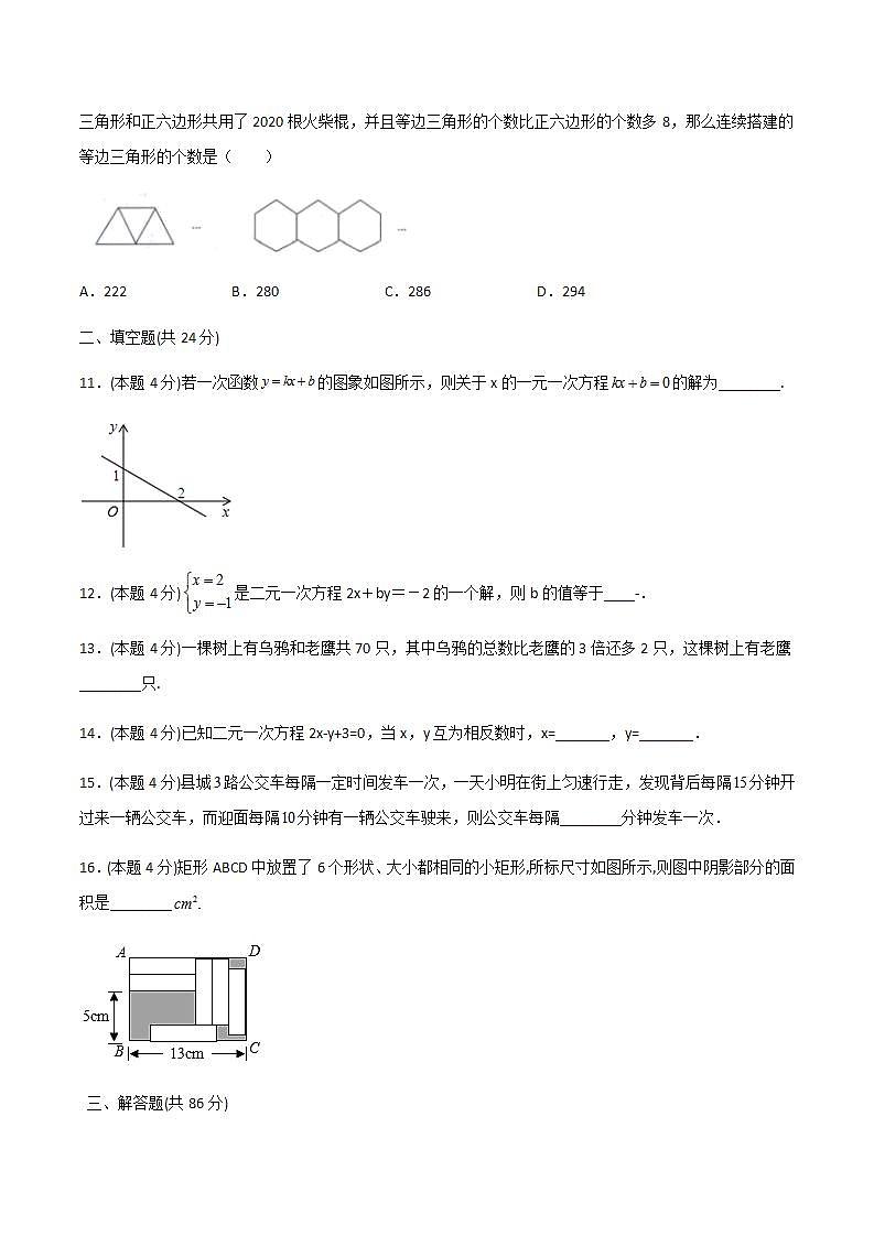2020-2021学年北师大版数学八年级上册第五章 二元一次方程组章节检测2卷(含详细答案)03