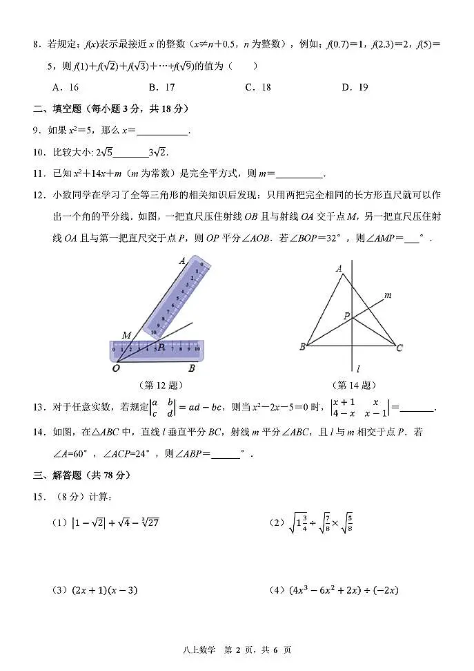 吉林省长春市东北师大大附属中学2020-2021学年上学期期中考试八年级数学学科试卷(无答案)第2页