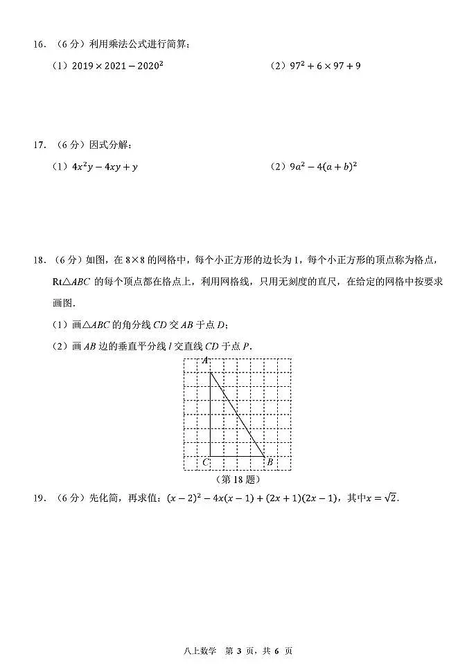 吉林省长春市东北师大大附属中学2020-2021学年上学期期中考试八年级数学学科试卷(无答案)第3页