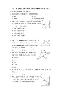 初中数学华师大版九年级上册23.4 中位线精品习题