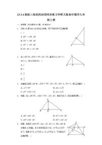 数学九年级上册第23章 图形的相似23.3 相似三角形4. 相似三角形的应用精品课时训练