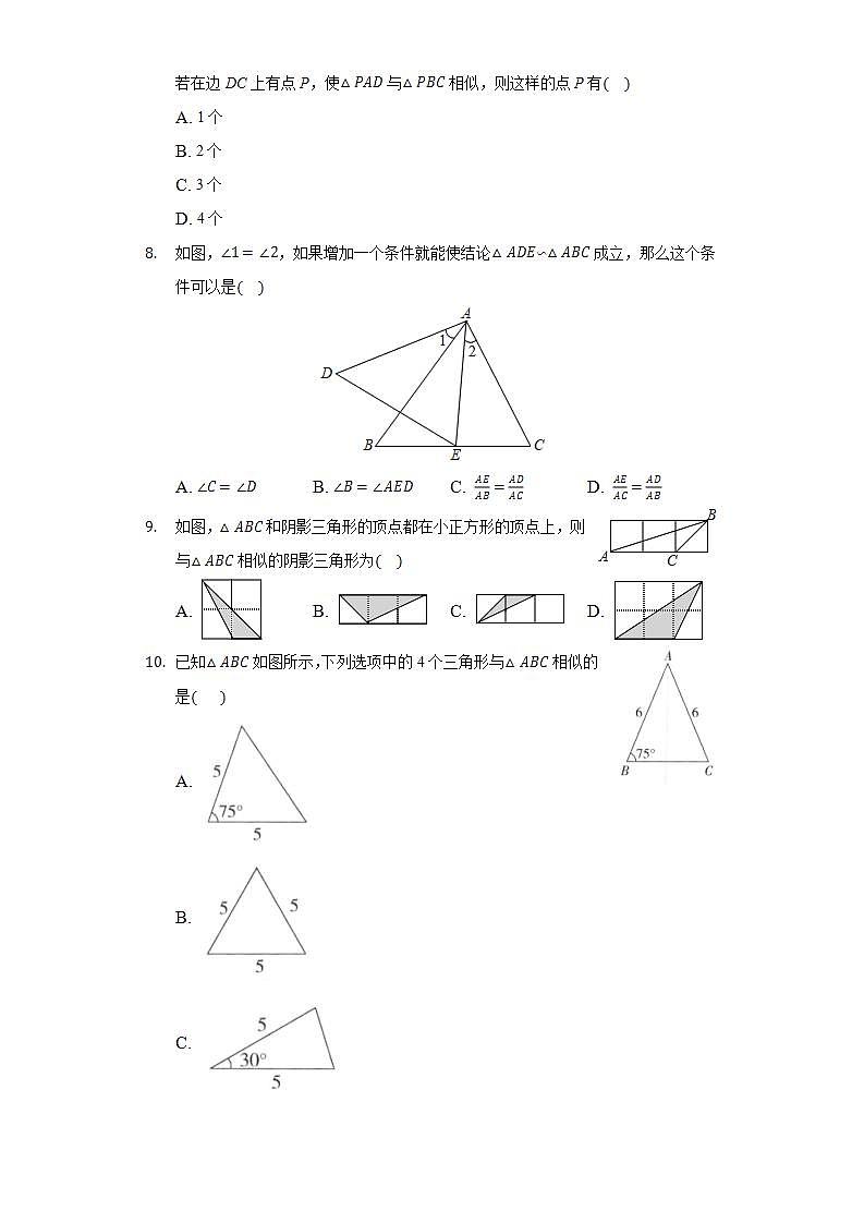 23.3.2相似三角形的判定 同步练习 华师大版初中数学九年级上册第3页