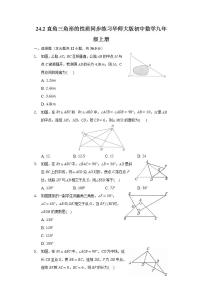 初中数学华师大版九年级上册24.2直角三角形的性质优秀练习题
