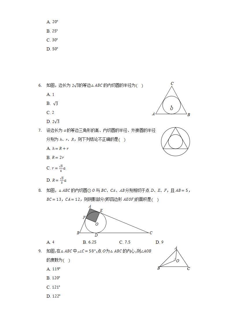 27.2.3切线  同步练习 华师大版初中数学九年级下册02