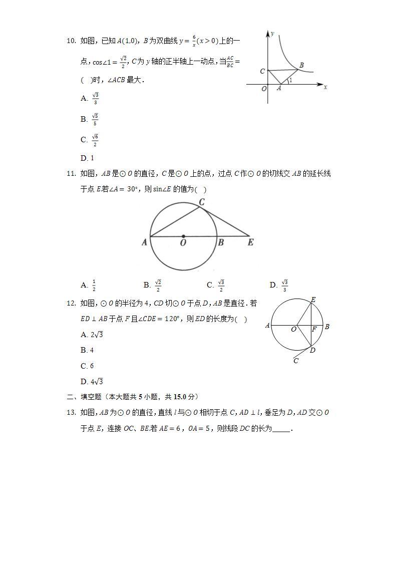 27.2.3切线  同步练习 华师大版初中数学九年级下册03