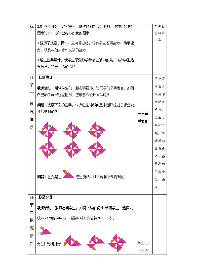 《课题学习 图案设计》示范公开课教学设计【部编新人教版九年级数学上册】第2页