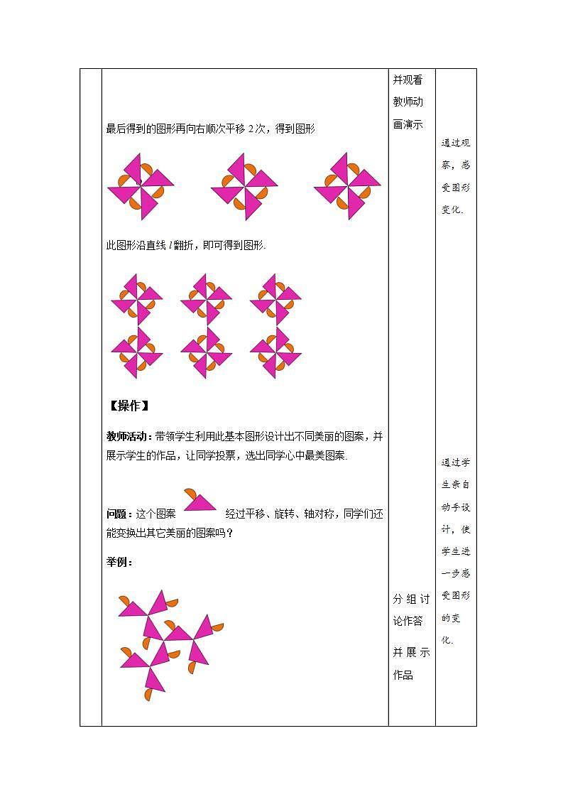 《课题学习 图案设计》示范公开课教学设计【部编新人教版九年级数学上册】第3页