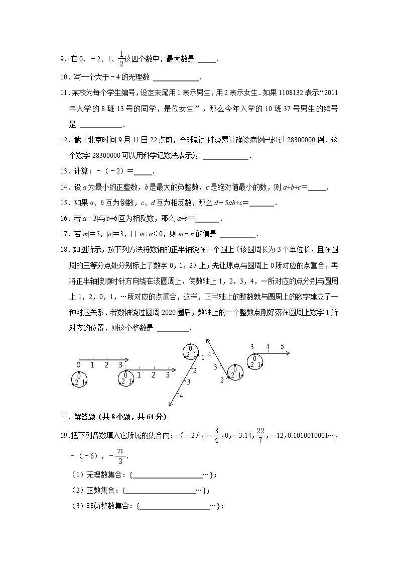 江苏省盐城市亭湖区景山中学2020-2021学年七年级上学期第一次月考数学【试卷+答案】第2页