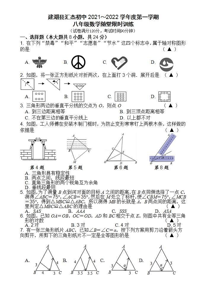 江苏省盐城市建湖县汇杰初级中学2021-2022学年八年级10月月考数学【试卷+答案】01