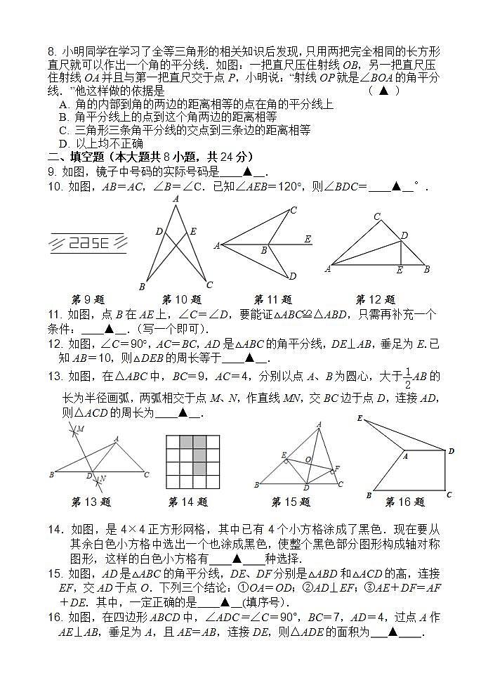 江苏省盐城市建湖县汇杰初级中学2021-2022学年八年级10月月考数学【试卷+答案】02
