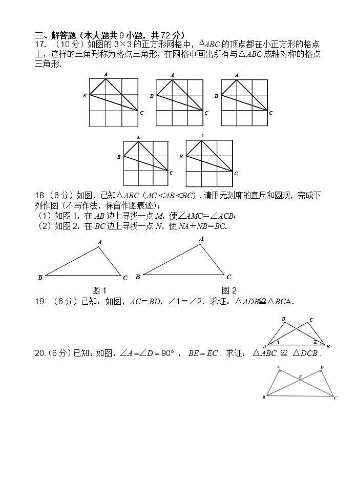 江苏省盐城市建湖县汇杰初级中学2021-2022学年八年级10月月考数学【试卷+答案】03