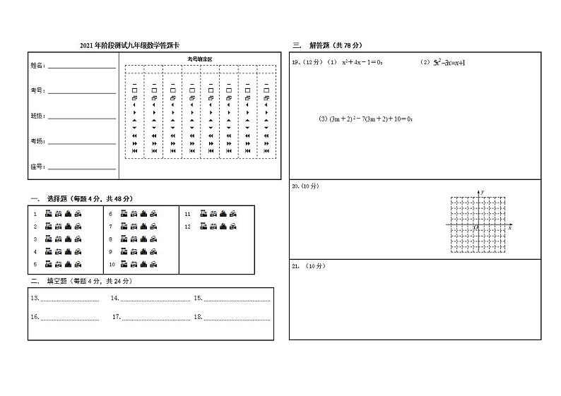 数学答题卡第1页