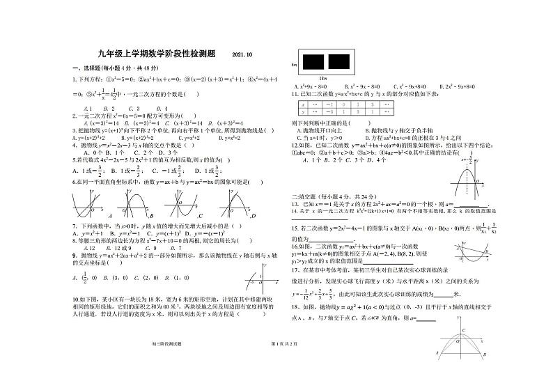 数学试题第1页