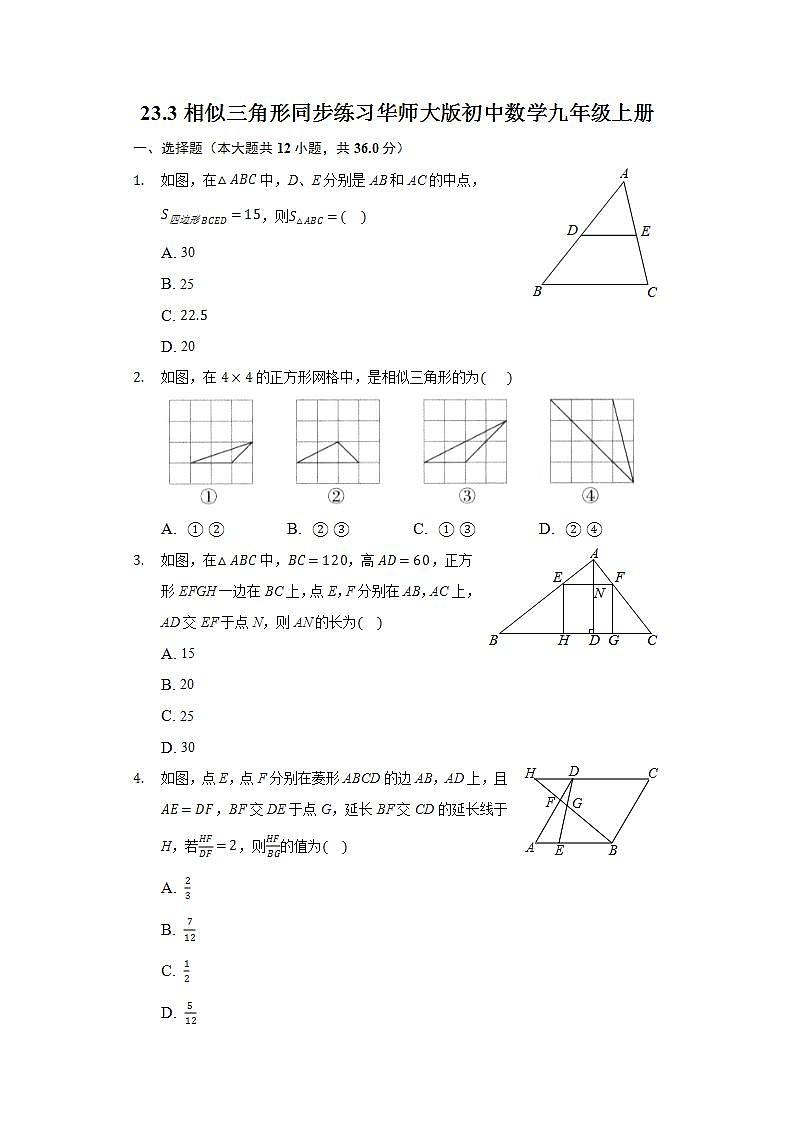 23.3相似三角形 同步练习 华师大版初中数学九年级上册01