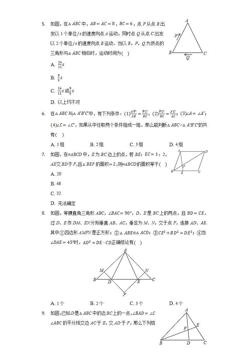 23.3相似三角形 同步练习 华师大版初中数学九年级上册02