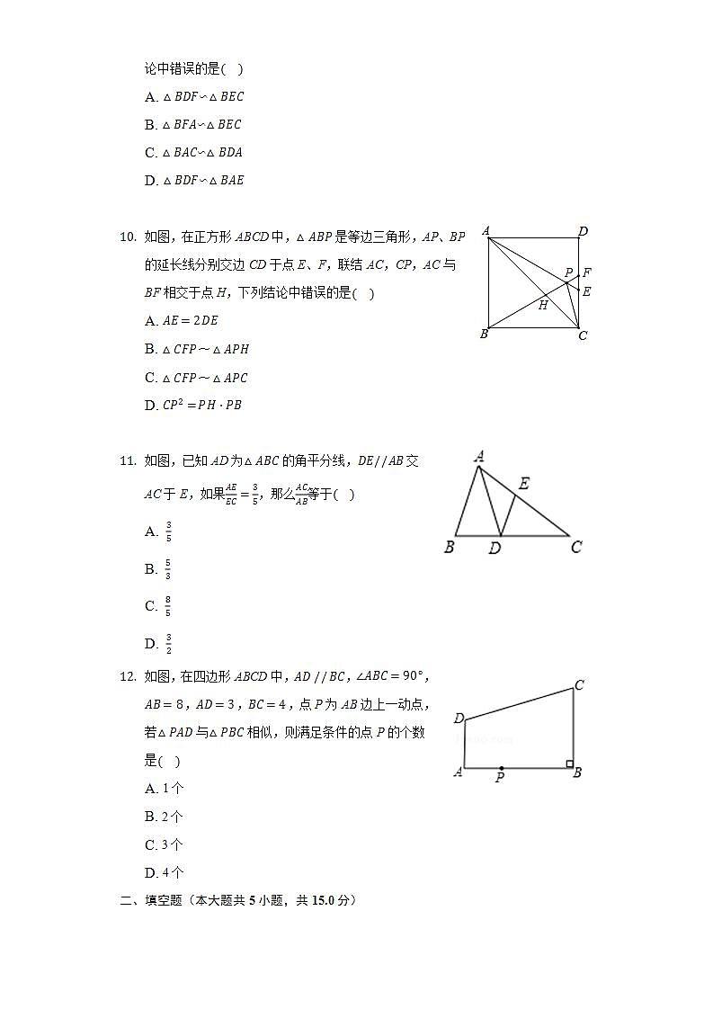 23.3相似三角形 同步练习 华师大版初中数学九年级上册03